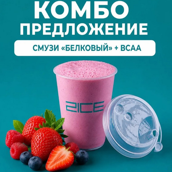 Белковый смузи + ВСАА